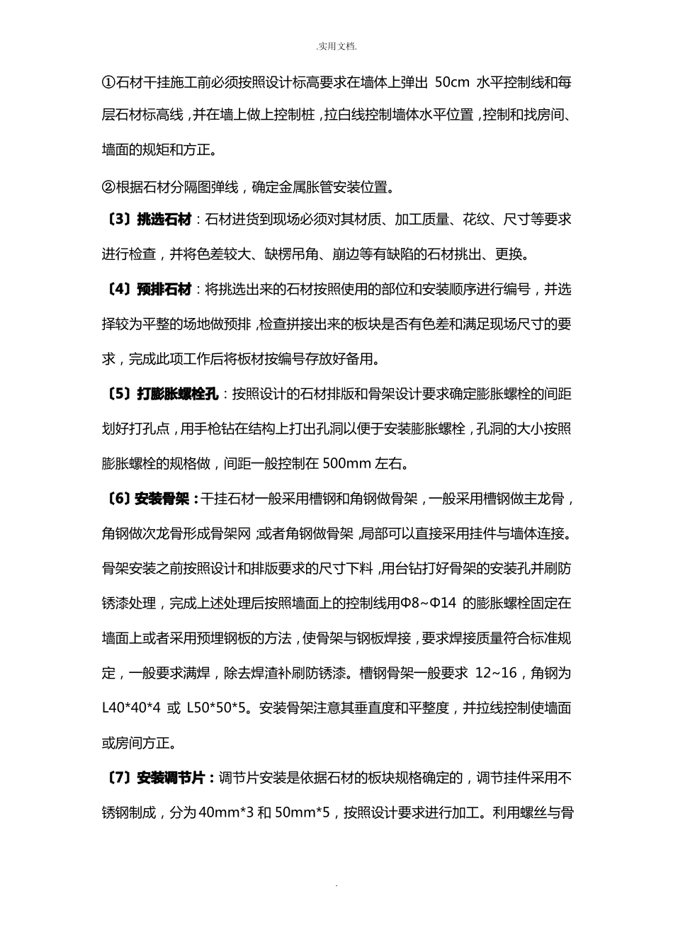 墙面干挂石材施工工艺_第3页