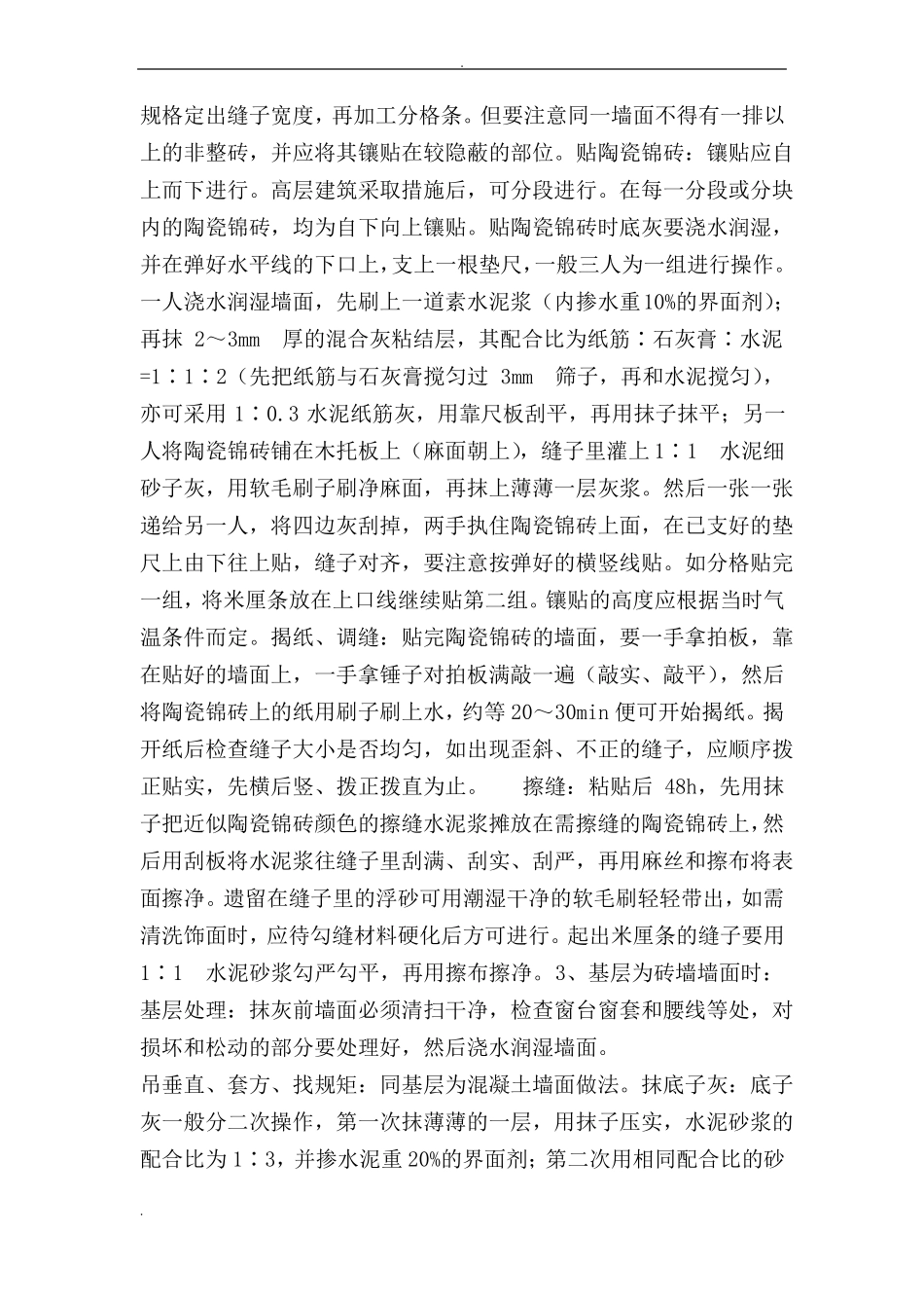 墙面抹水泥砂浆施工工艺设计_第3页