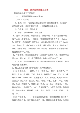 墙面抹水泥砂浆施工工艺设计