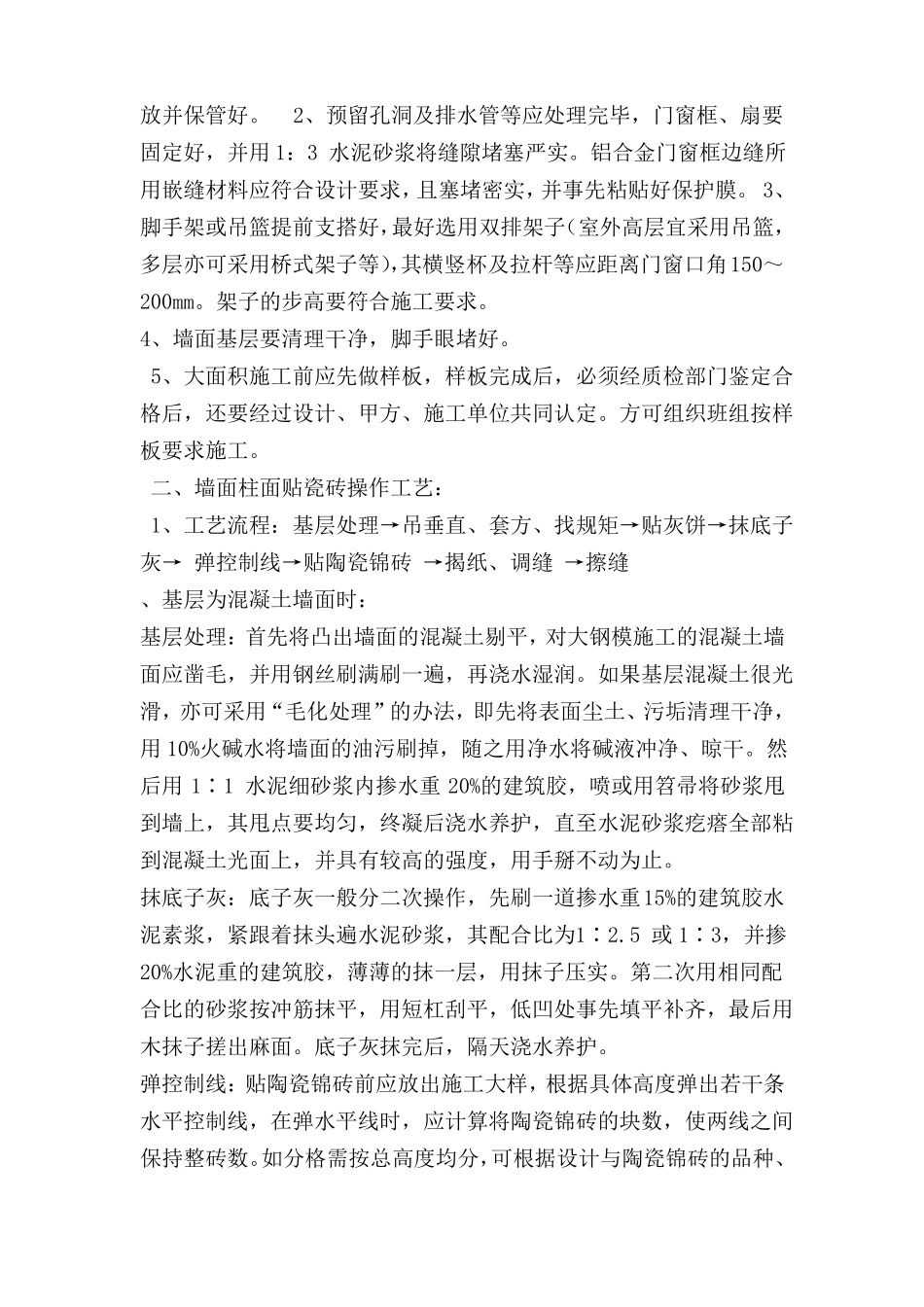 墙面抹水泥砂浆施工工艺_第2页