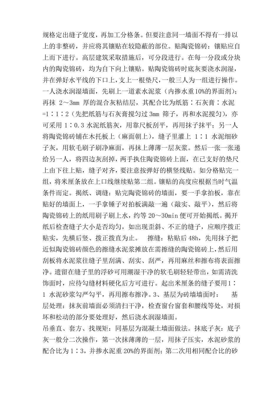 墙面抹水泥砂浆施工工艺_第3页