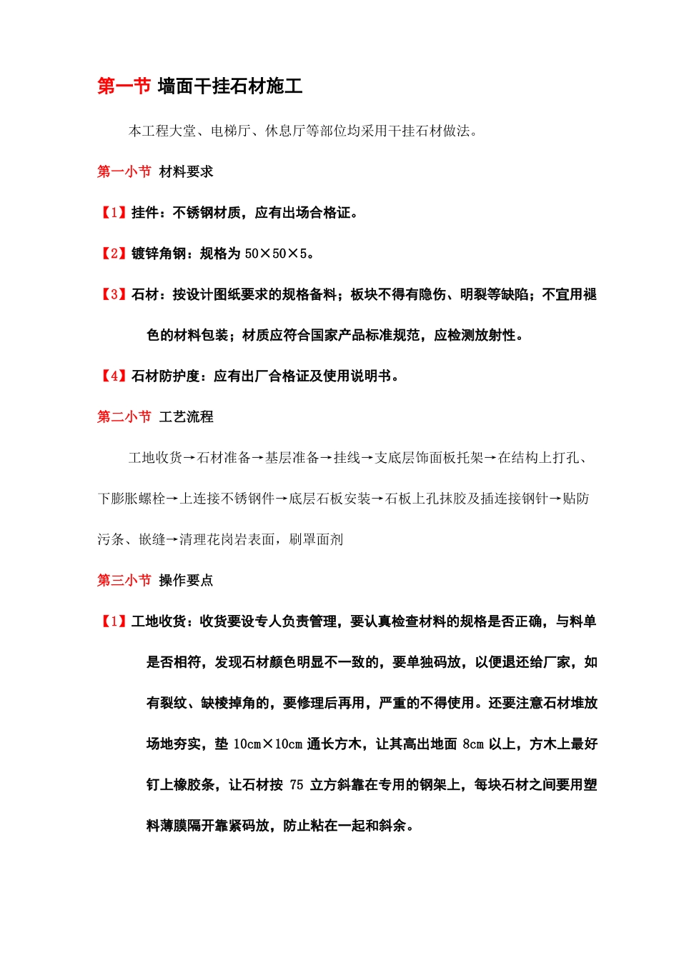 墙面干挂石材施工_第1页