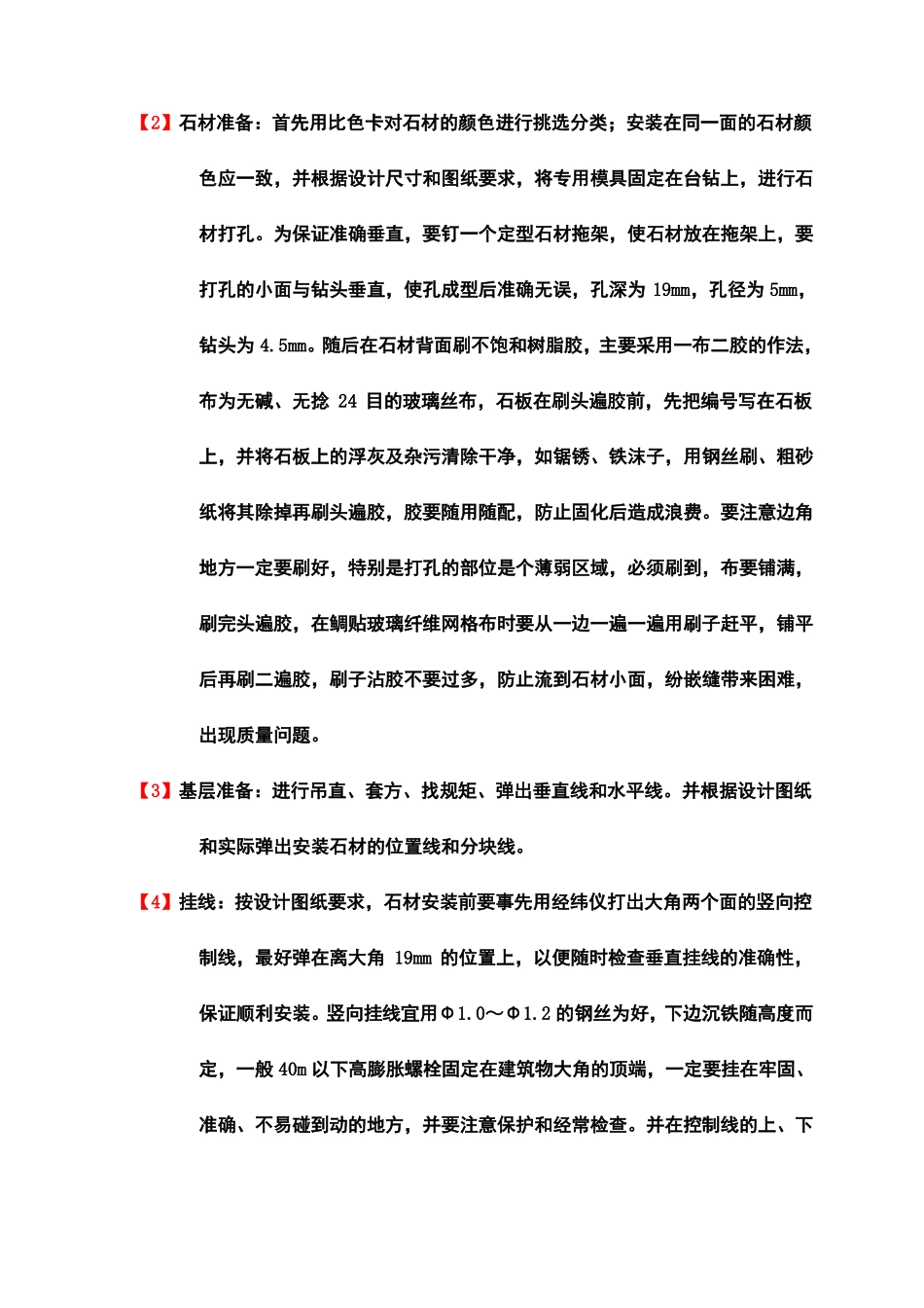 墙面干挂石材施工_第2页