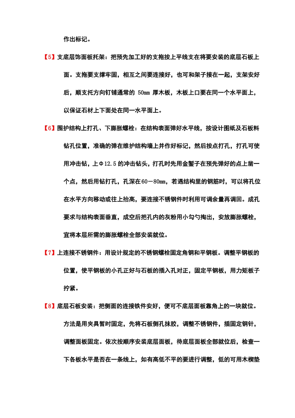 墙面干挂石材施工_第3页