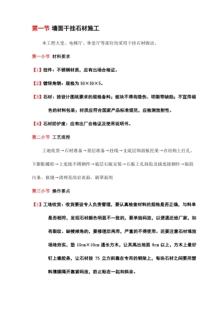 墙面干挂石材施工