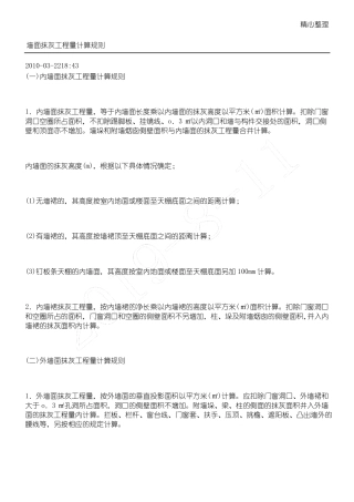 墙面抹灰工程量计算规则