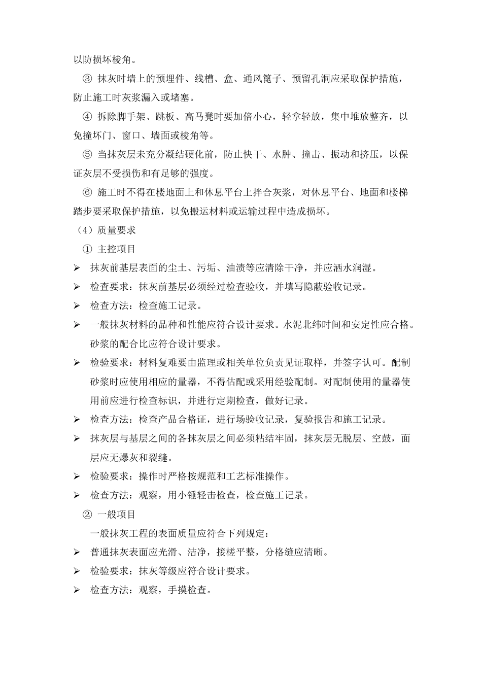 墙面抹灰工程工艺_第2页