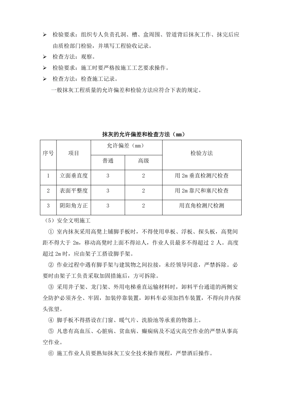 墙面抹灰工程工艺_第3页