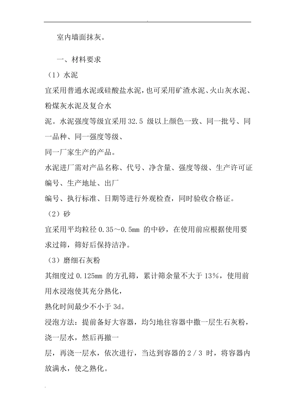 墙面抹灰施工工艺_第1页