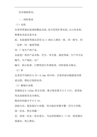 墙面抹灰施工工艺