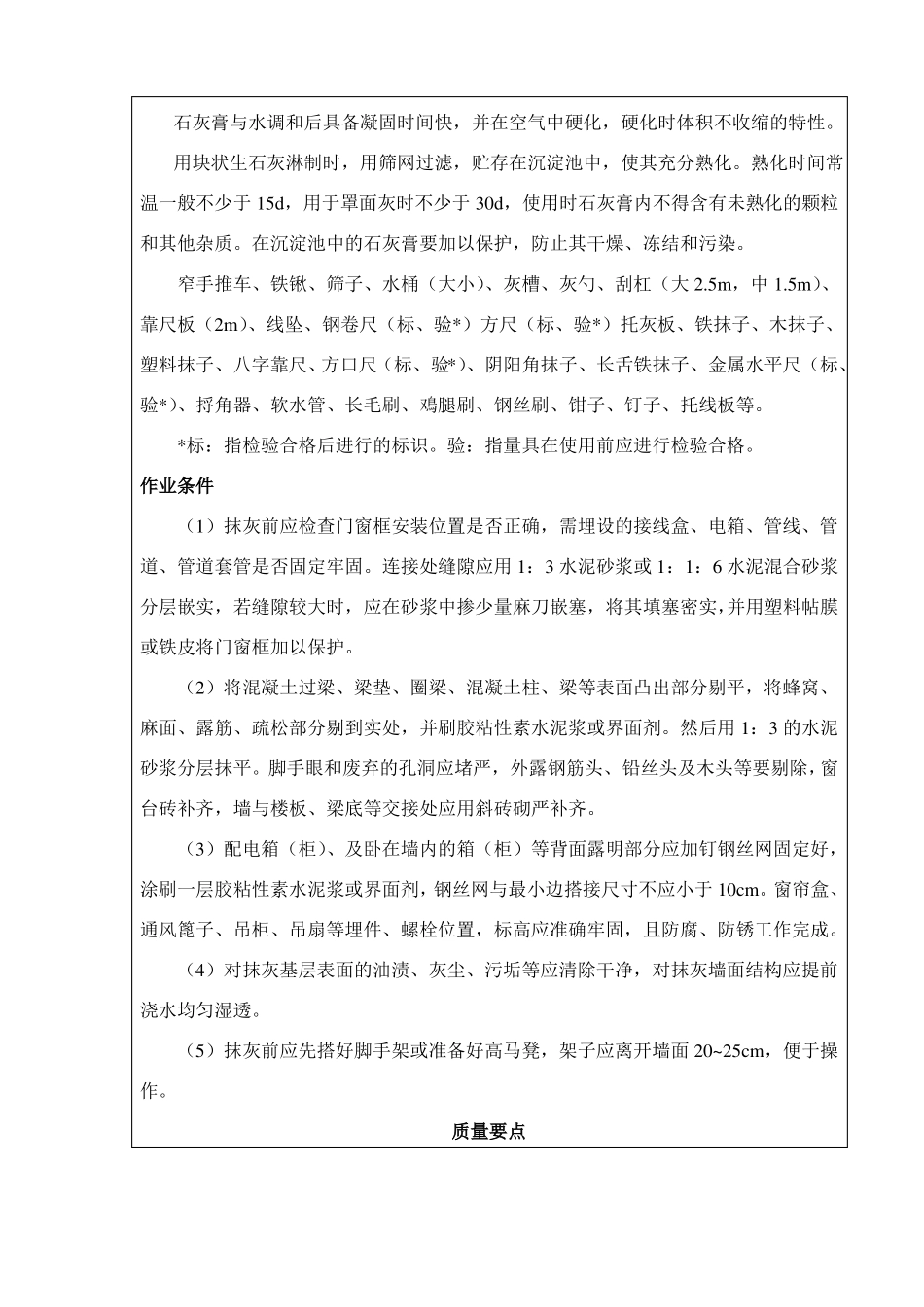 墙面抹灰技术交底_第2页