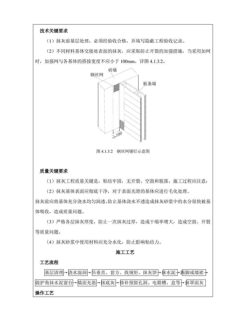 墙面抹灰技术交底_第3页