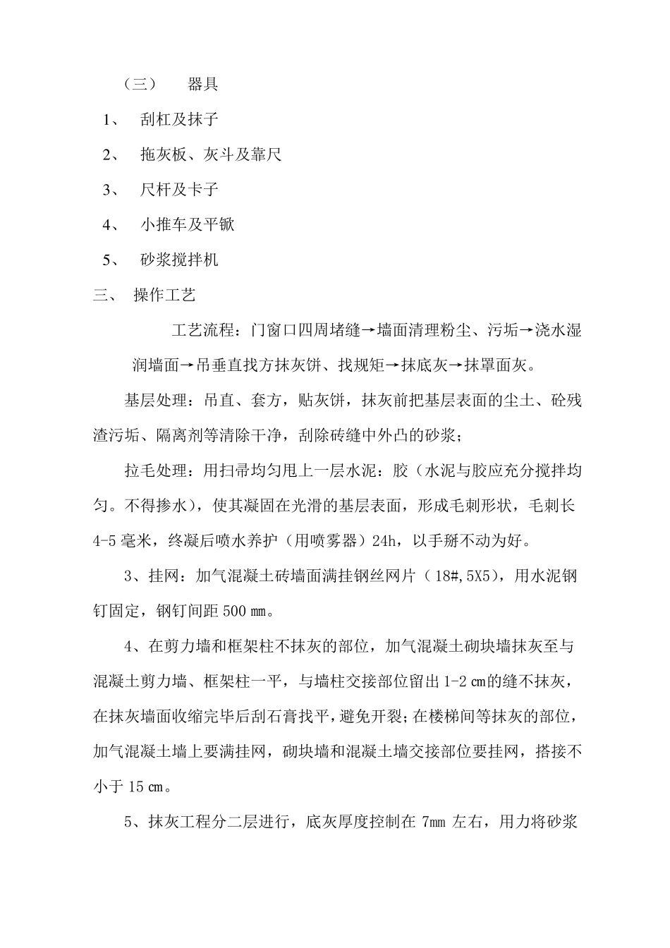 墙面抹灰施工方案_第2页