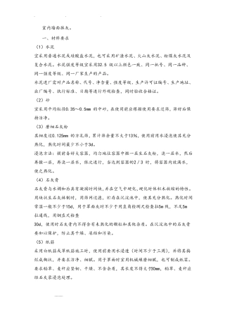 墙面抹灰施工工艺标准详