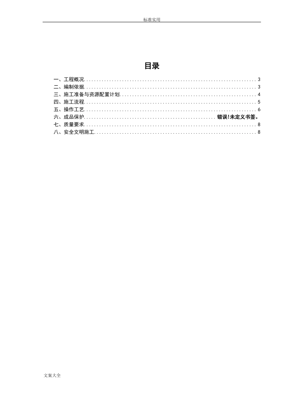 墙面抹灰施工方案设计_第2页