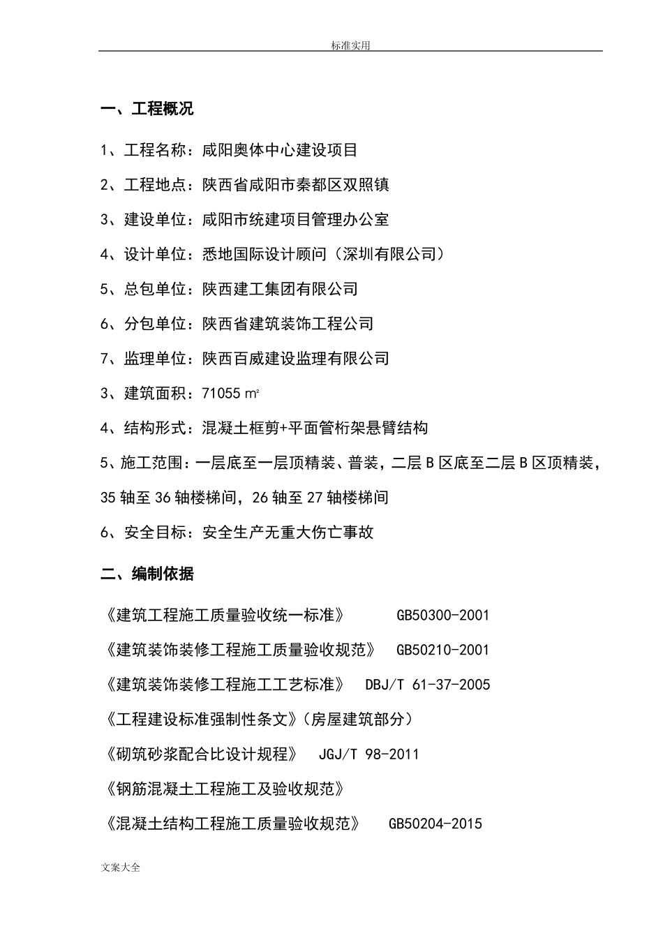 墙面抹灰施工方案设计_第3页