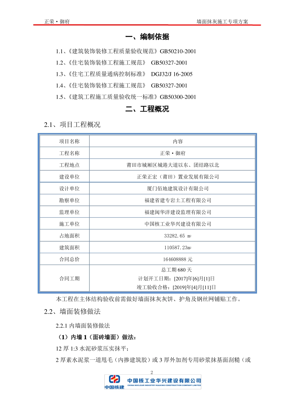 墙面抹灰施工专项方案_第2页