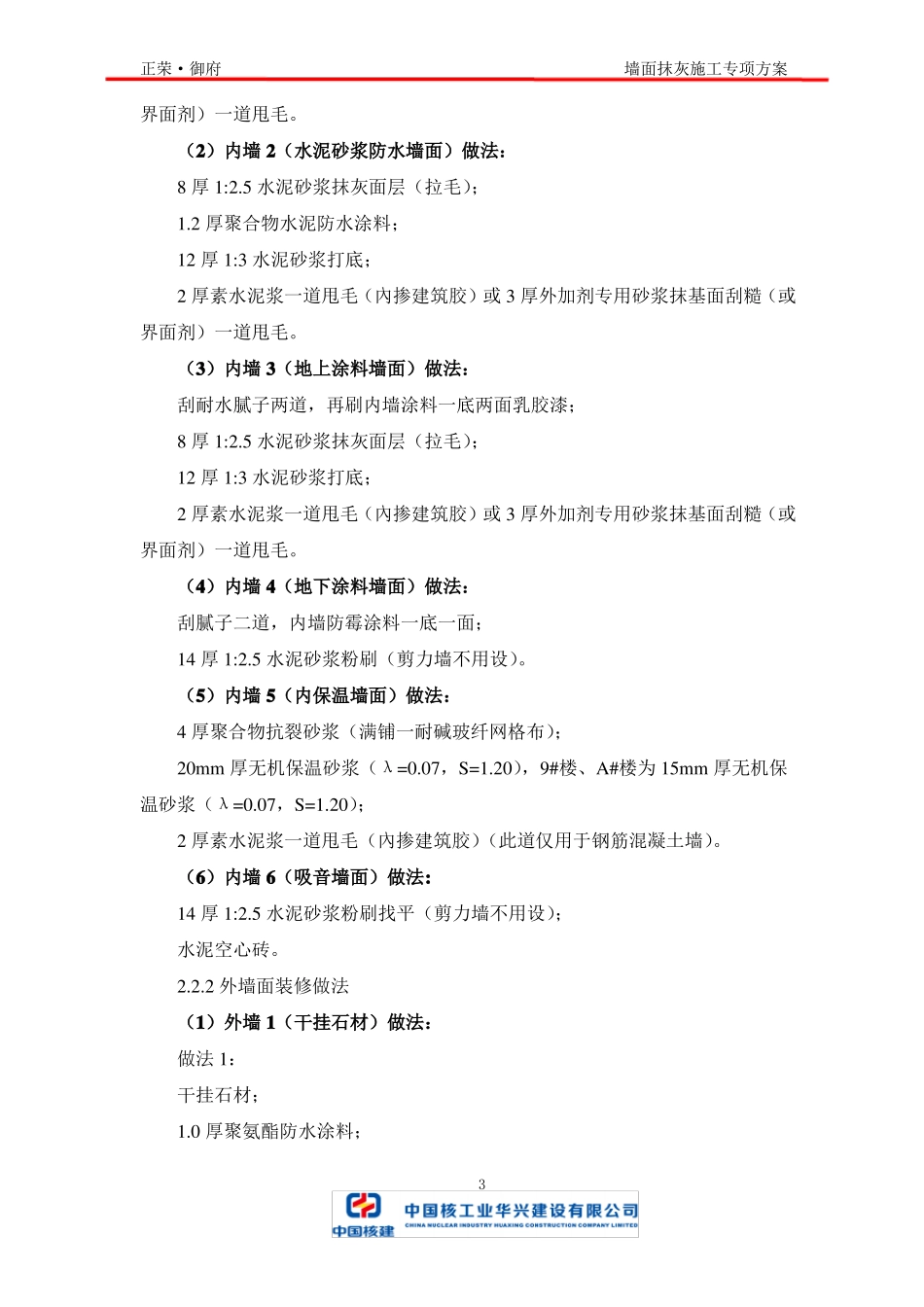 墙面抹灰施工专项方案_第3页