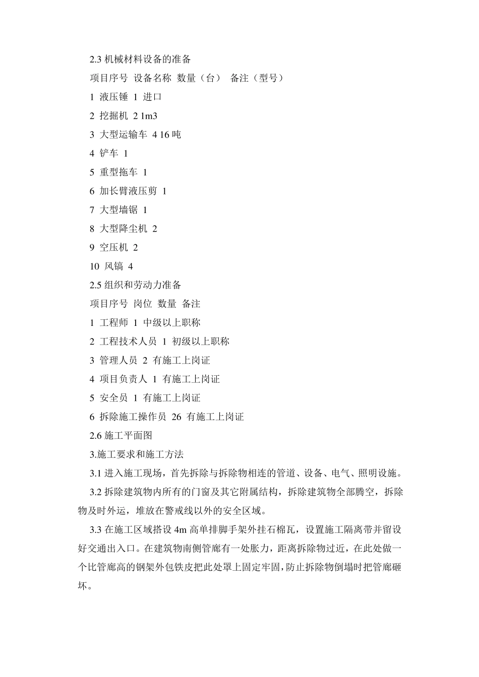 墙面拆除施工方案_第2页