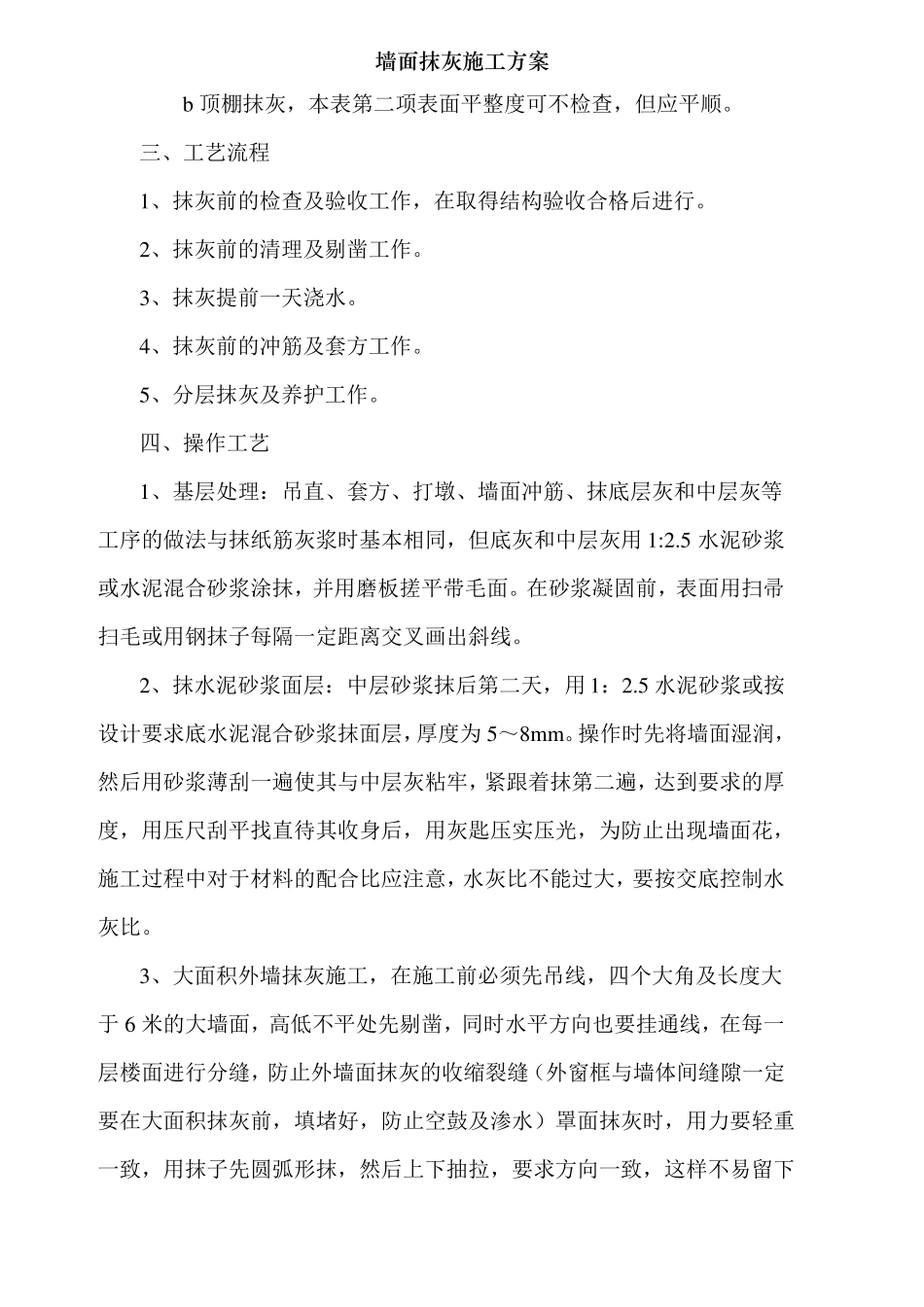 墙面抹灰施工方案001_第3页