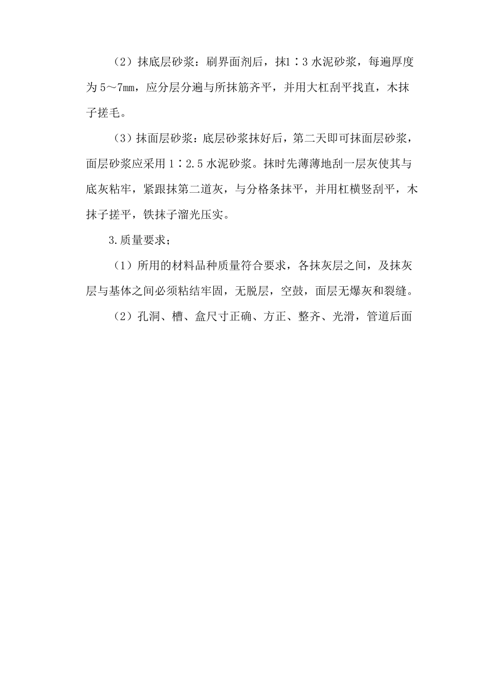 墙面施工方案_第2页