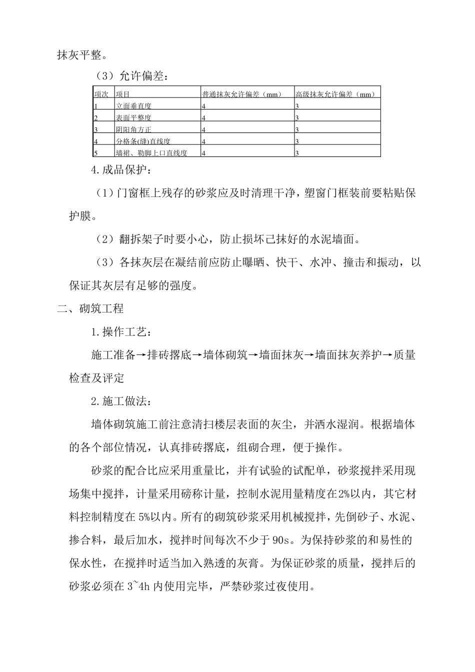 墙面施工方案_第3页