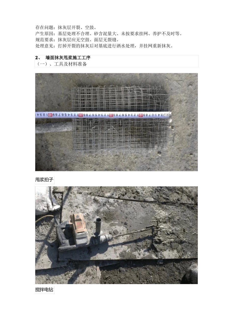 墙面抹灰甩浆_第3页