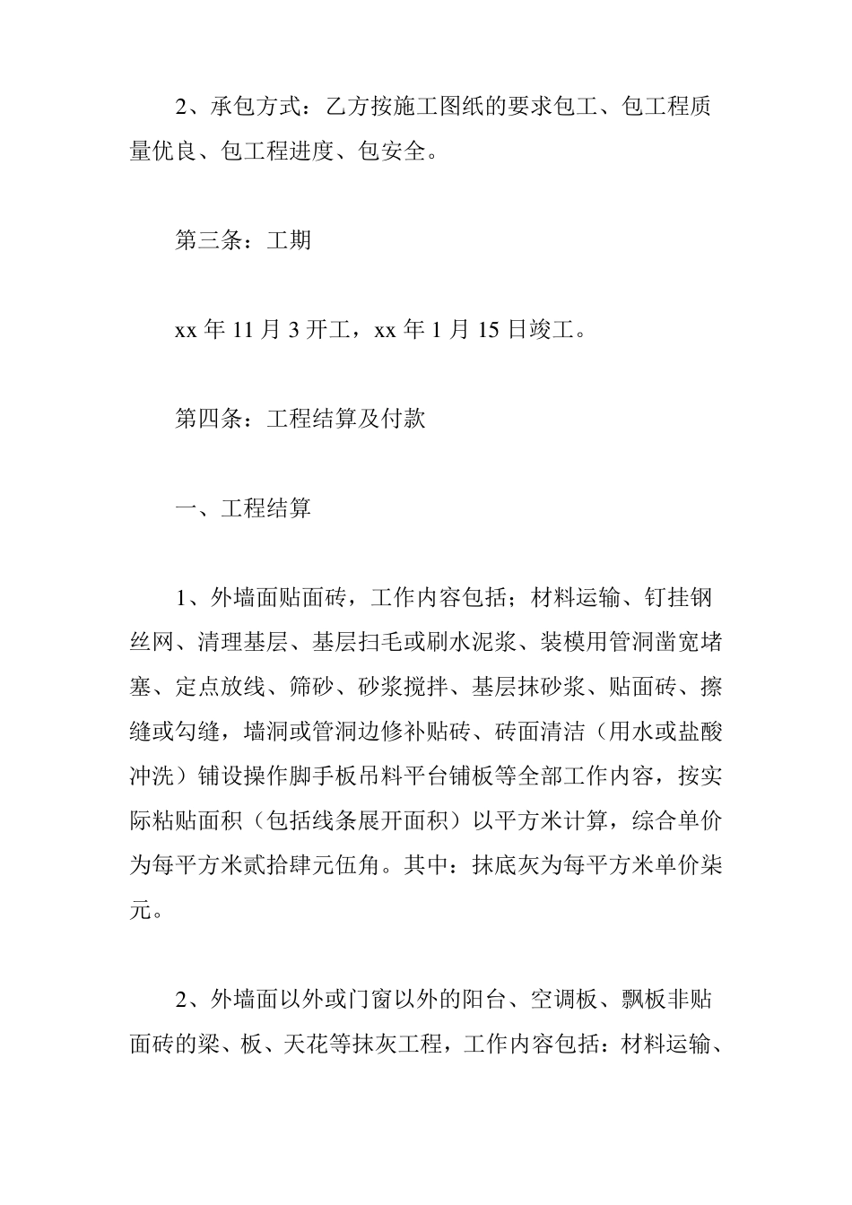 墙面施工合同最新版_第2页