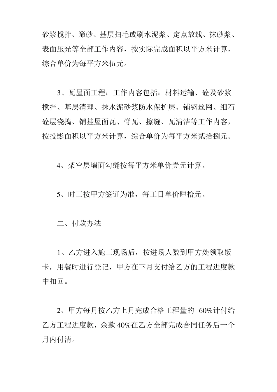 墙面施工合同最新版_第3页