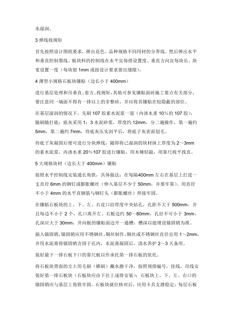 墙面柱面饰面工程施工工艺_第3页