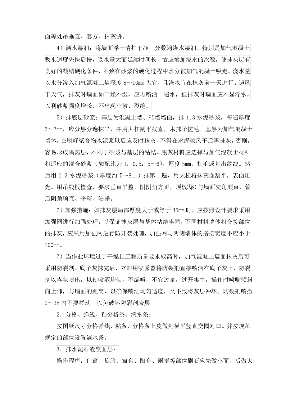 墙面水刷石工程施工标准_第3页