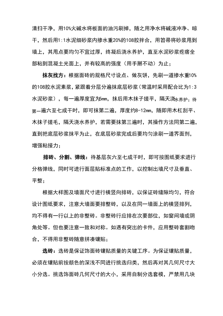 墙面玻化砖施工工艺标准_第3页