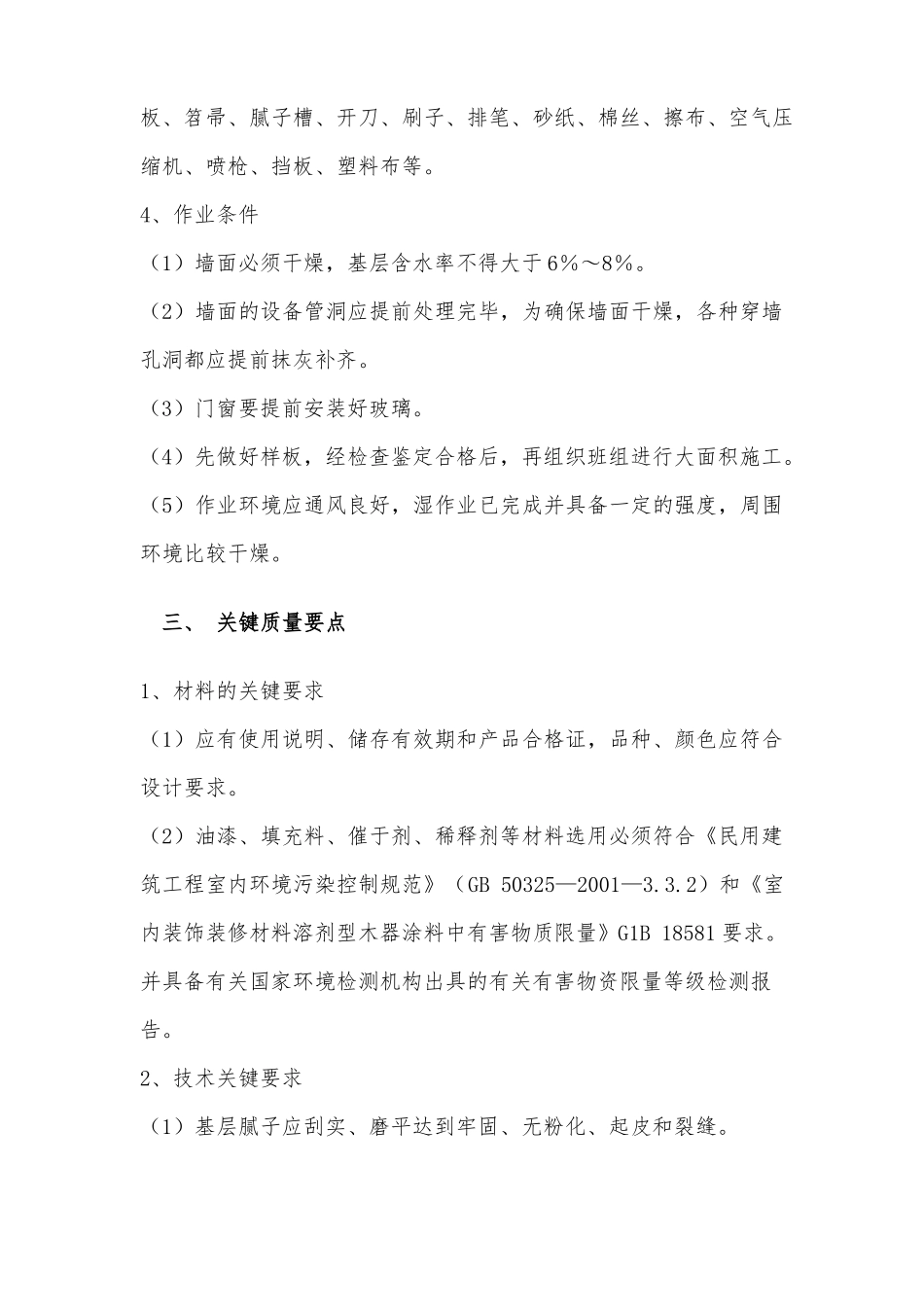 墙面涂料工程施工方案2_第2页