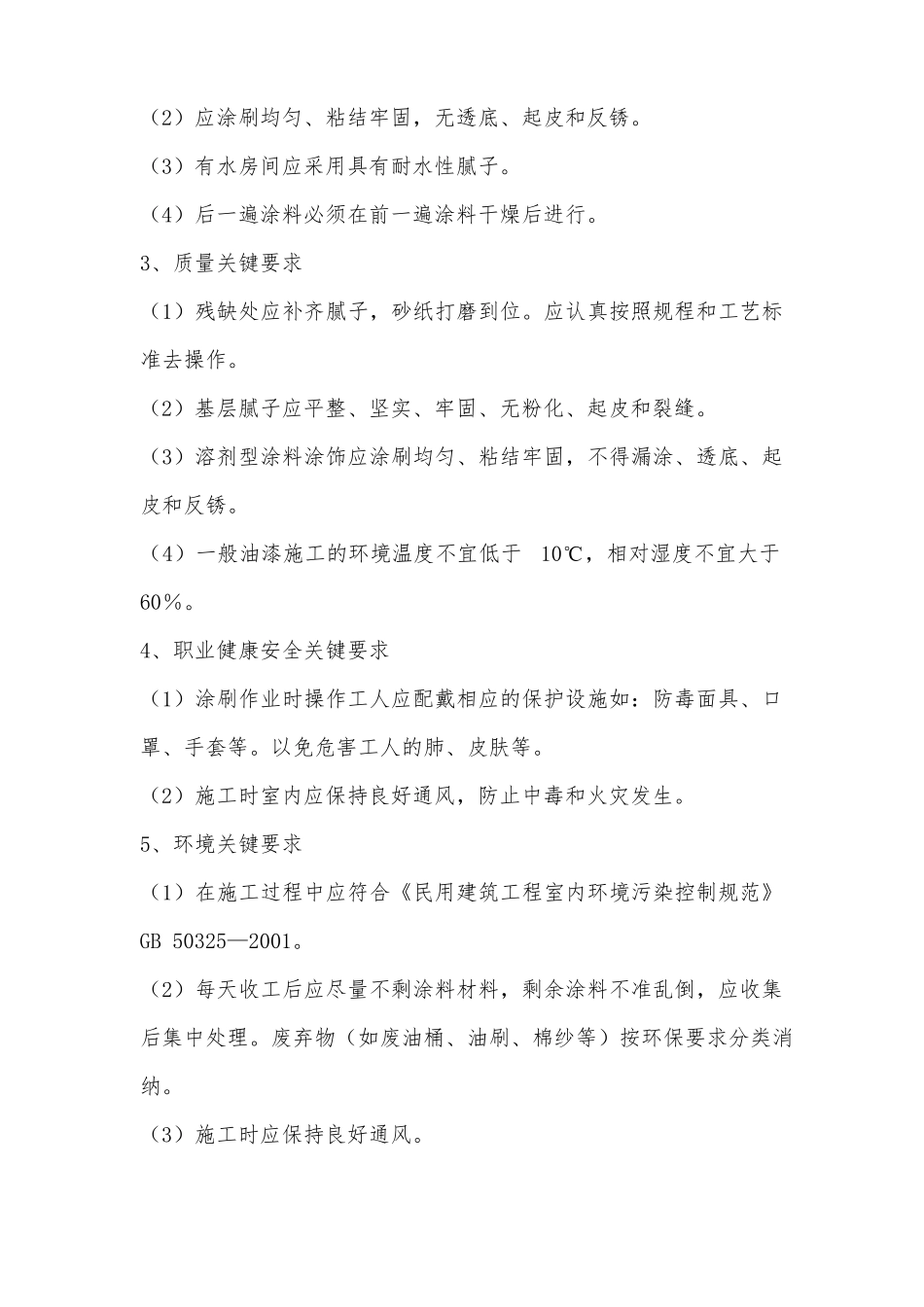 墙面涂料工程施工方案2_第3页