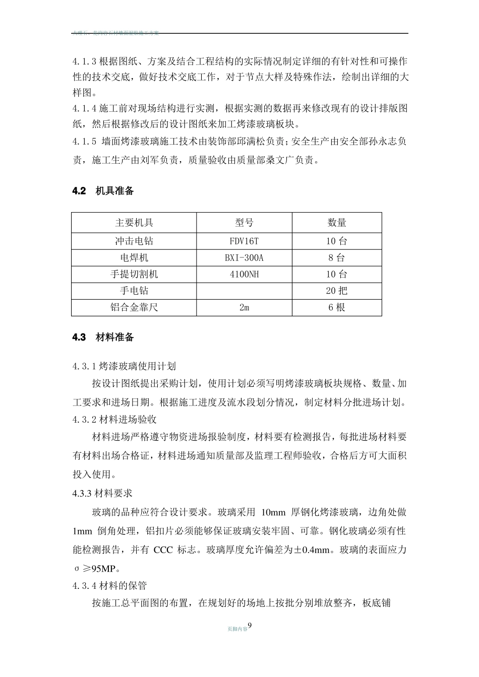 墙面烤漆玻璃施工方案_第3页