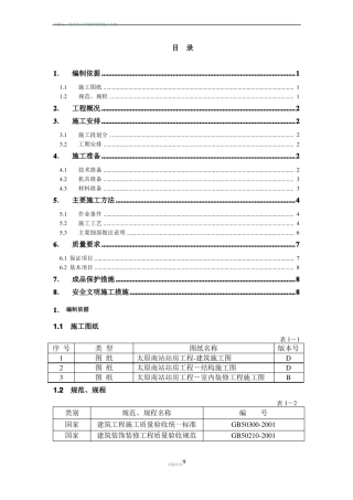 墙面烤漆玻璃施工方案