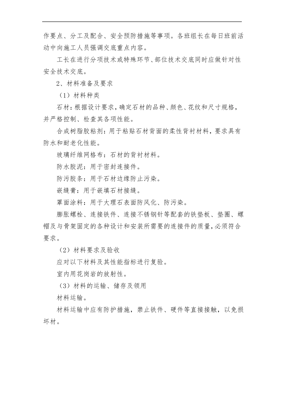 墙面石材干挂施工方案与技术措施_第2页