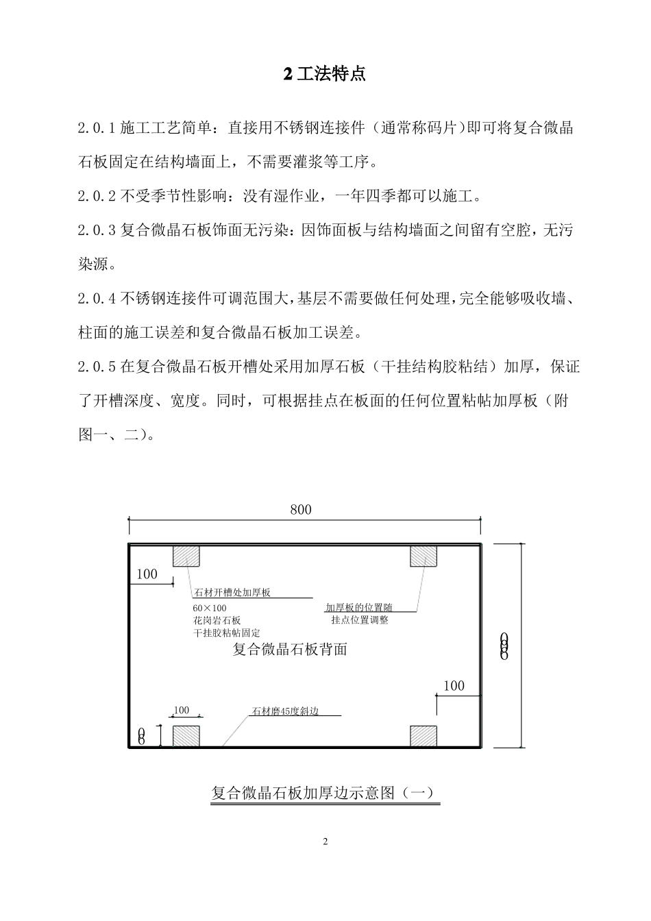 墙面石材干挂施工工法_第2页