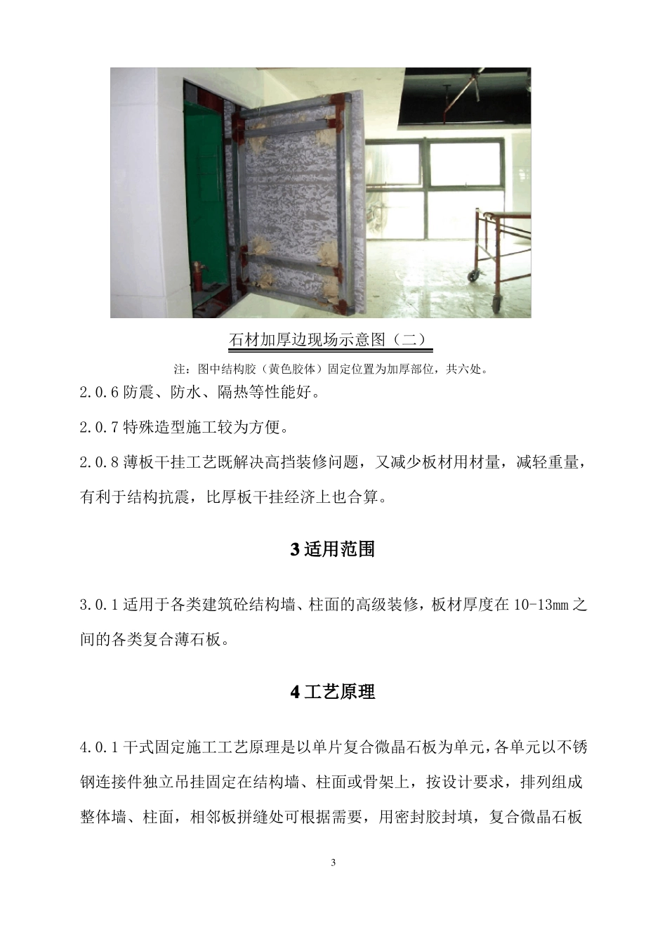 墙面石材干挂施工工法_第3页