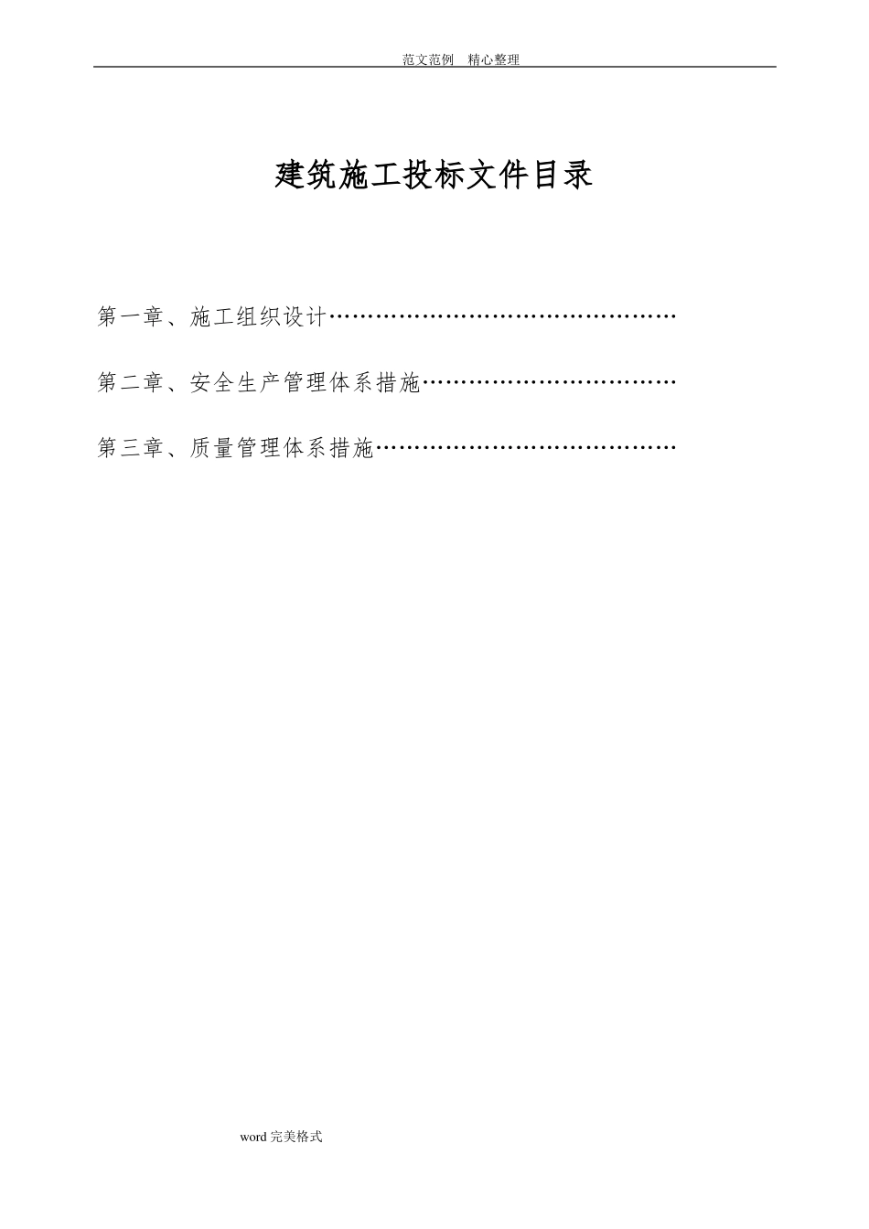墙面粉刷工程施工设计方案_第1页