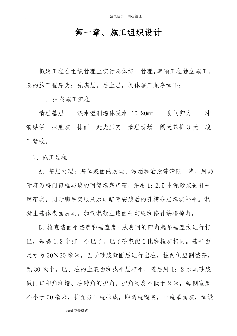 墙面粉刷工程施工设计方案_第2页