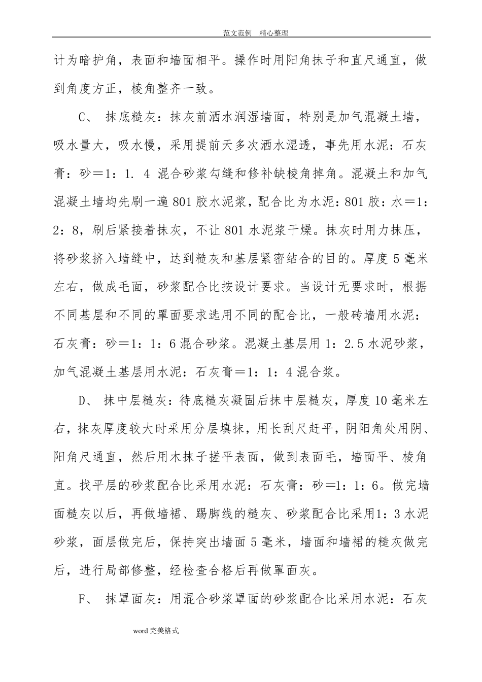 墙面粉刷工程施工设计方案_第3页