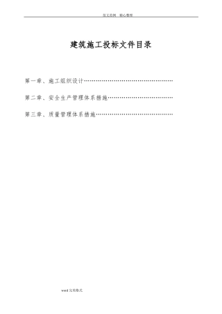 墙面粉刷工程施工设计方案