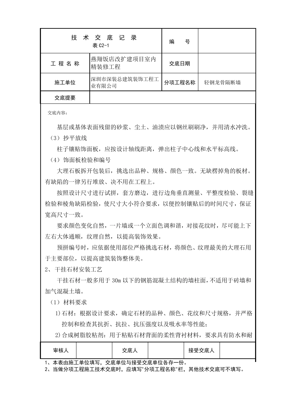 墙面石材粘接技术交底_第2页