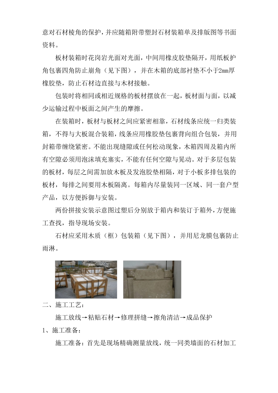 墙面石材湿贴施工方案_第2页