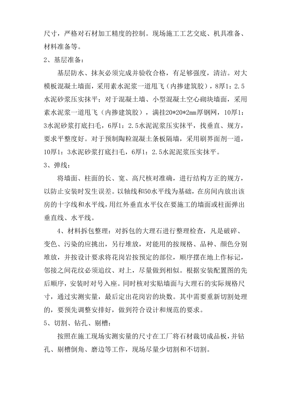 墙面石材湿贴施工方案_第3页