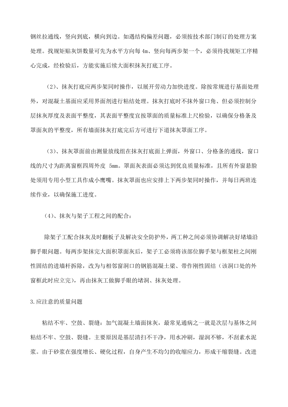 墙面粉刷施工方案_第3页