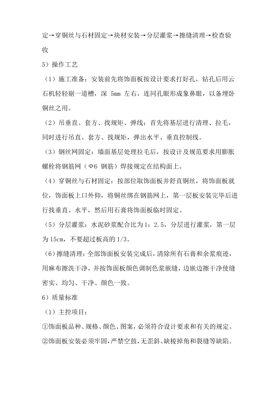 墙面石材挂贴工程施工方案_第2页