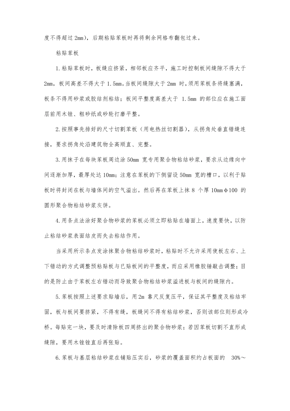 墙面维修工程施工方案_第2页