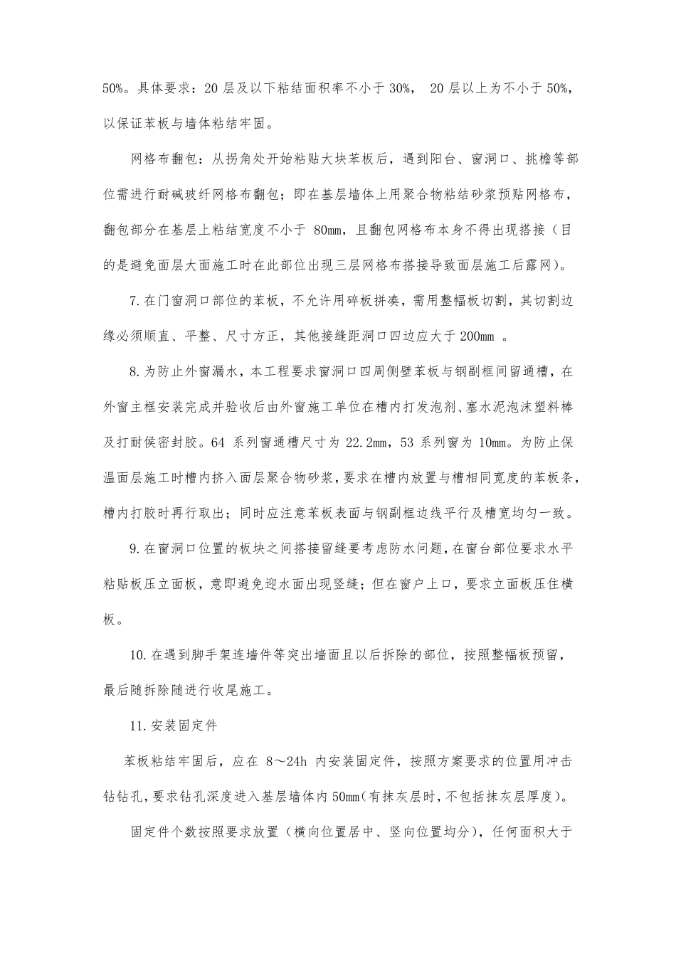 墙面维修工程施工方案_第3页